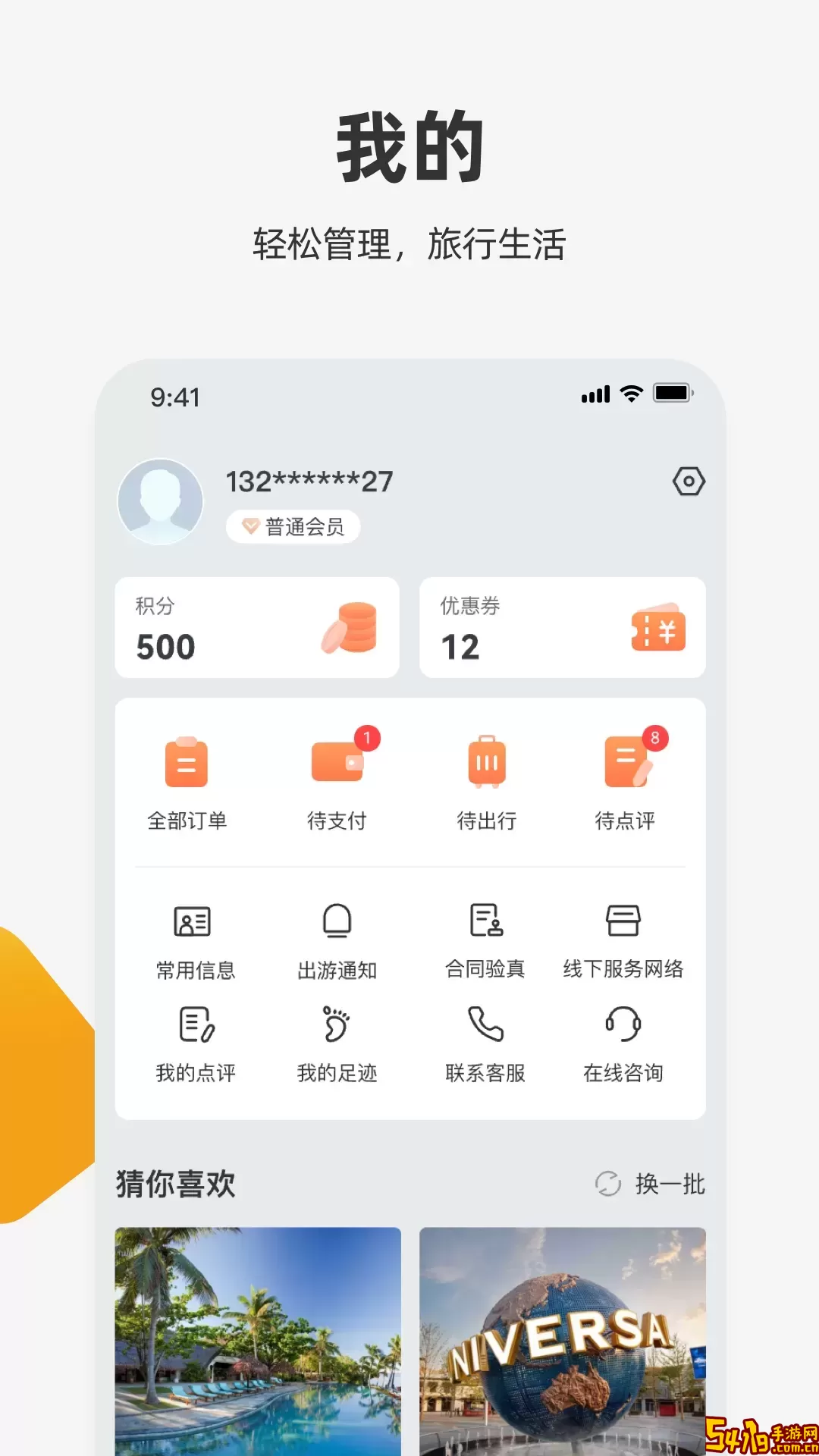 中旅旅行软件下载