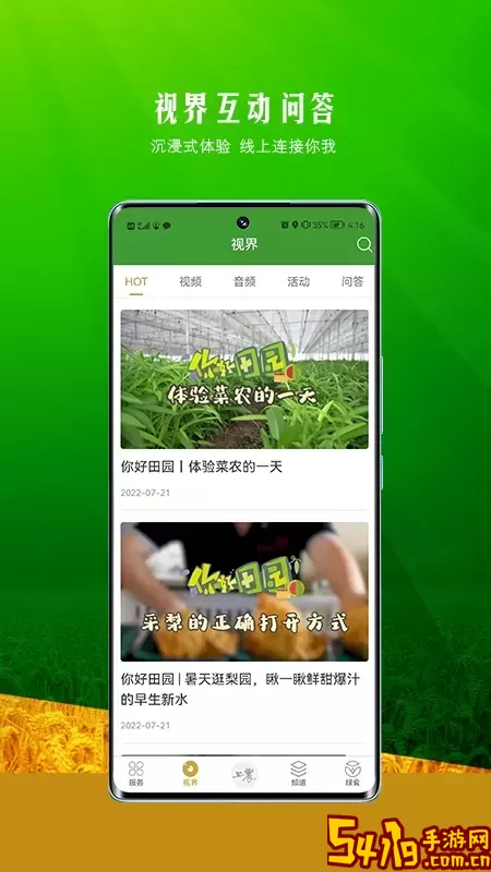 上农手机版