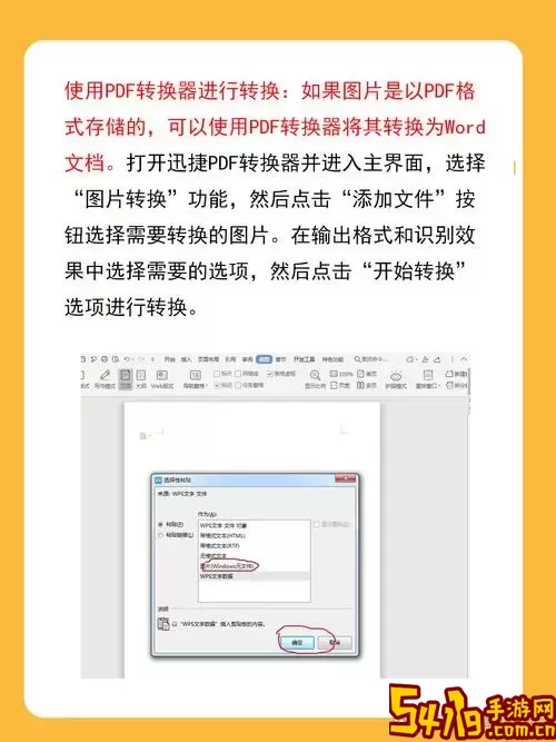 cdr可以转成word 格式吗图2