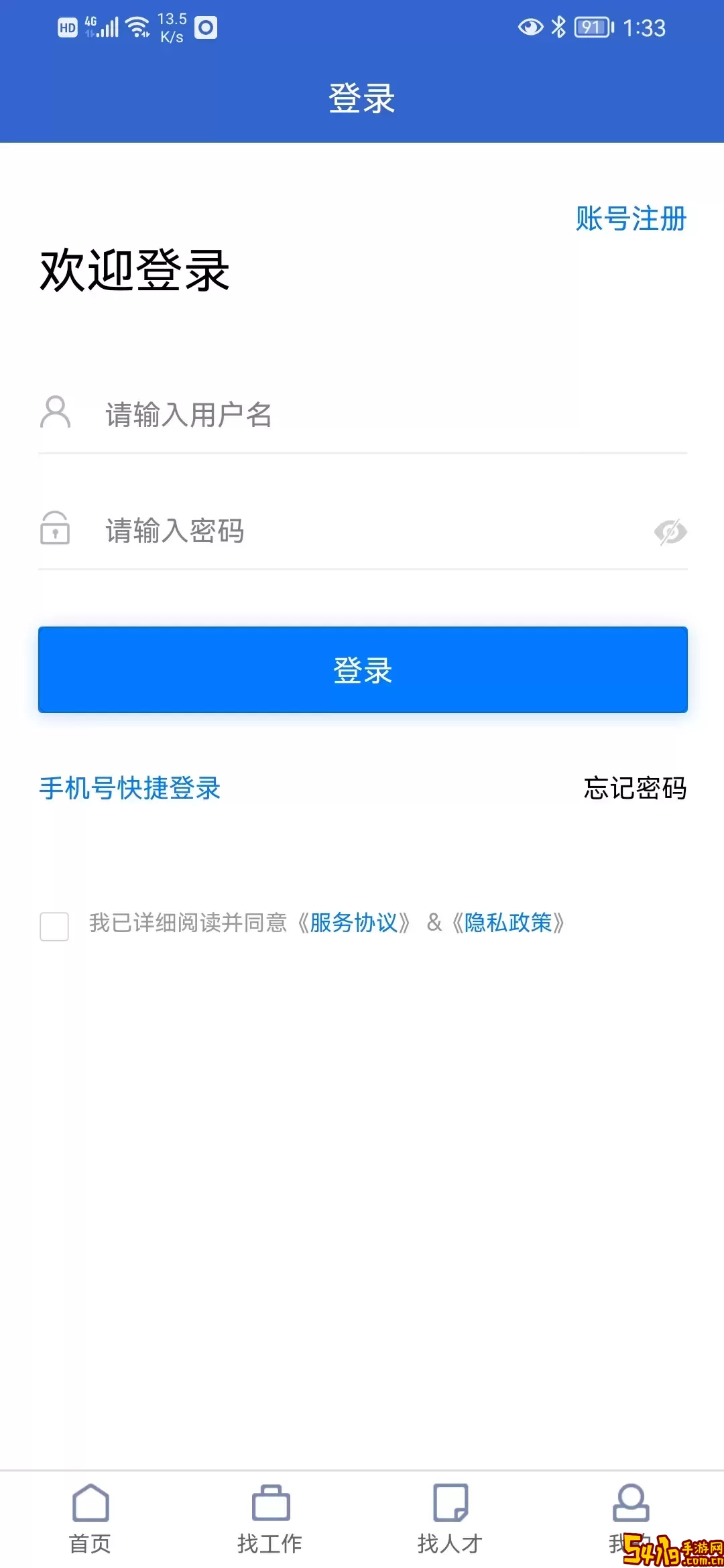 嵊新人才网最新版下载
