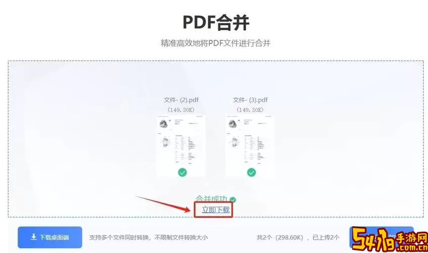 pdf怎么合并到一个文件图2