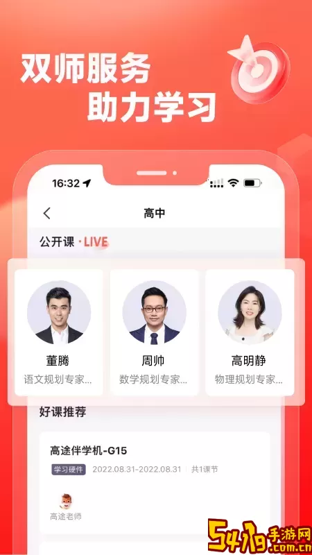 高途高中规划官方正版下载