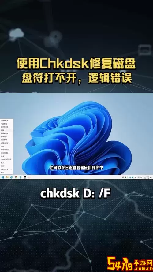 chkdsk<a href=https://www.54119.com.cn/yxhj/xtgjahj/ target=_blank>工具</a>修复u盘图1
