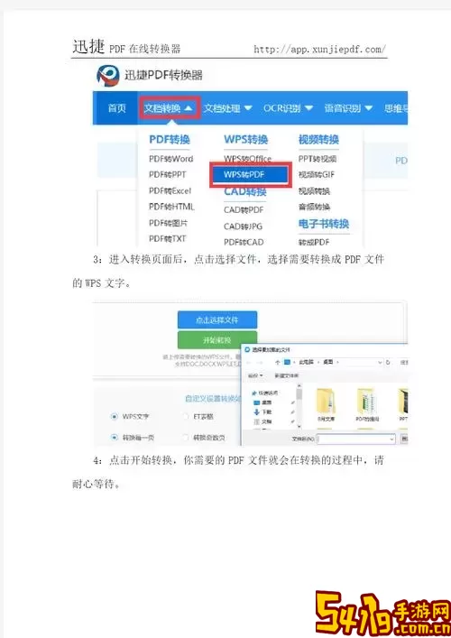 如何在WPS中创建PDF文件的详细步骤指南图1