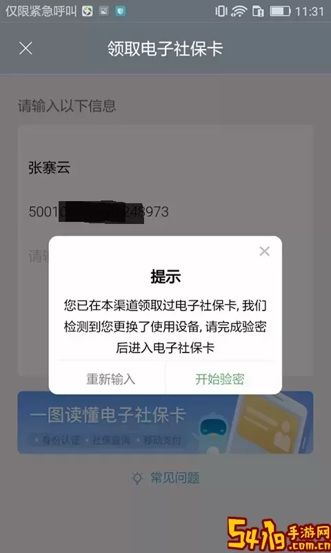 重庆人社官方版下载
