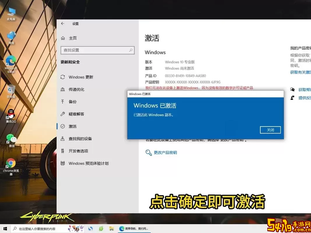 如何实现Windows 10企业版的永久激活及其失效问题解析图2