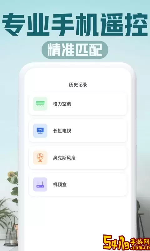 空调遥控器下载免费版