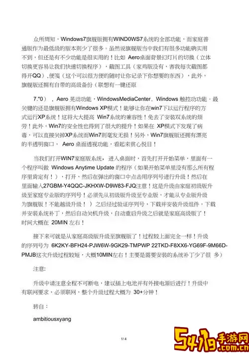 Win7家庭版如何升级到旗舰版？联网需求详细解析图1