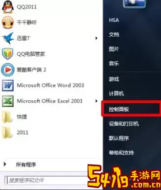 如何查看Windows 7系统的运行位置及相关信息图1