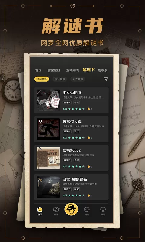 谜案馆老版本下载图4