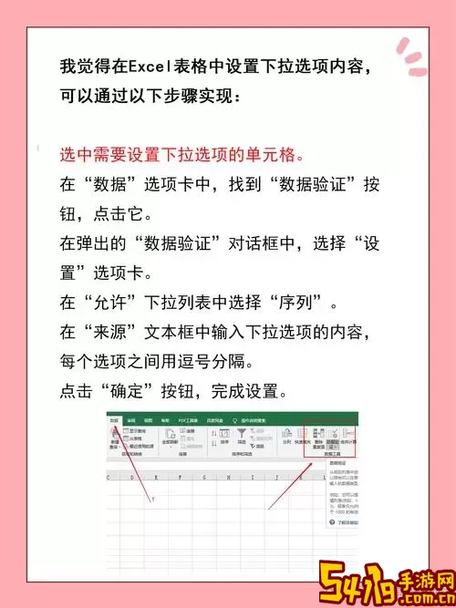如何在表格中添加下拉选项内容和新增步骤详解图1