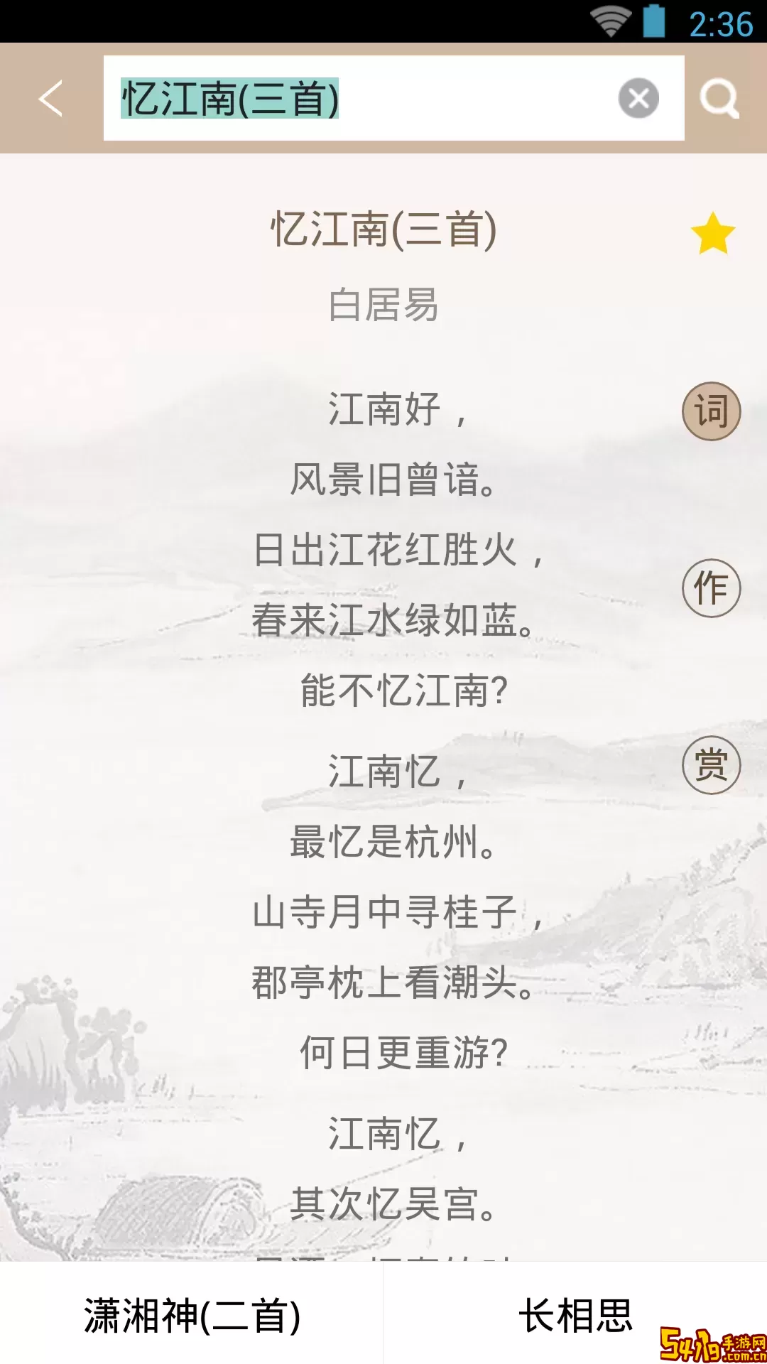 宋词鉴赏辞典安卓免费下载