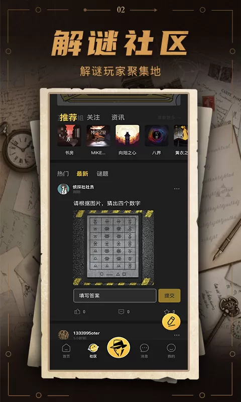 谜案馆老版本下载图3