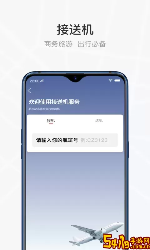 光彩出行手机版