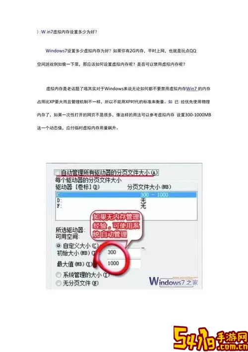 如何解决Win7系统虚拟内存设置问题和技巧图1