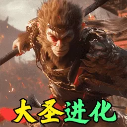 黑化猿猴吞噬官方下载