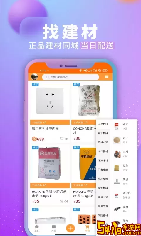装修建材圈最新版本