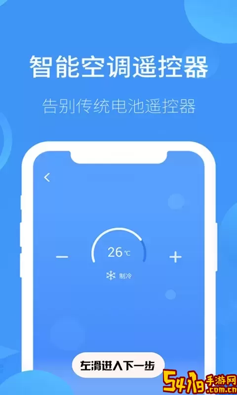 空调遥控手机版下载
