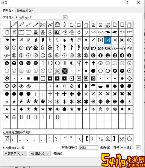 如何在Word文档的方框中正确打勾符号的详细教程图2