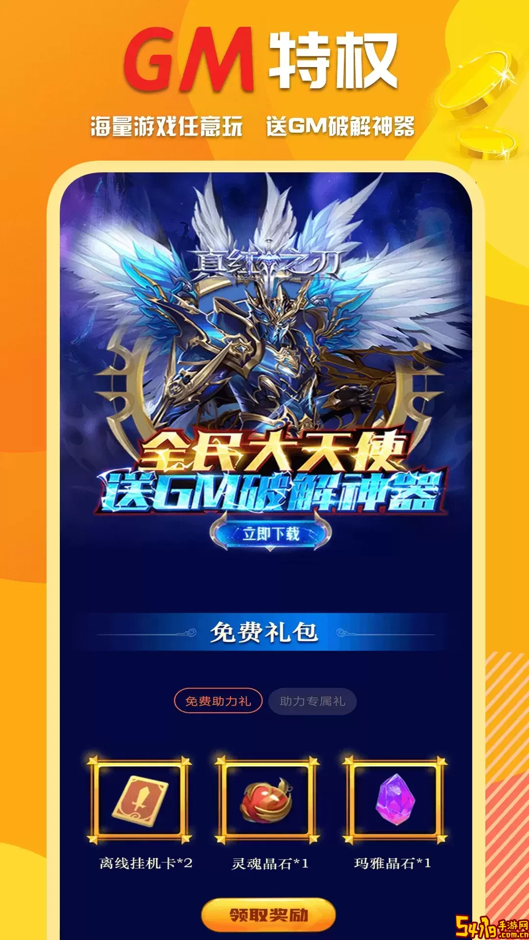 万能盒下载免费版