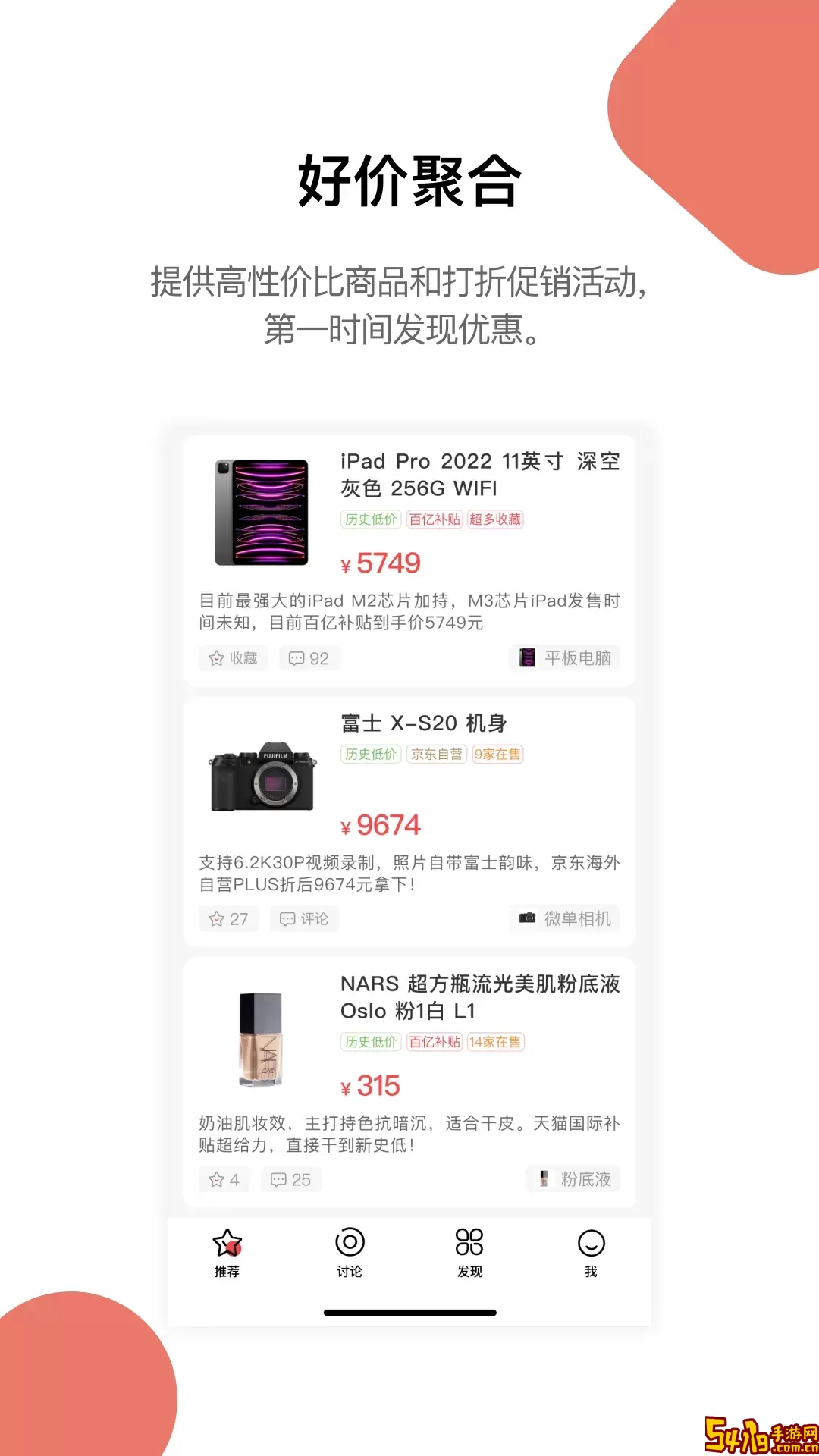 好物清单下载免费