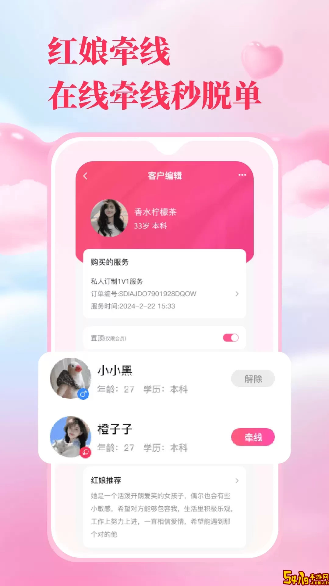 红娘直联安卓版最新版