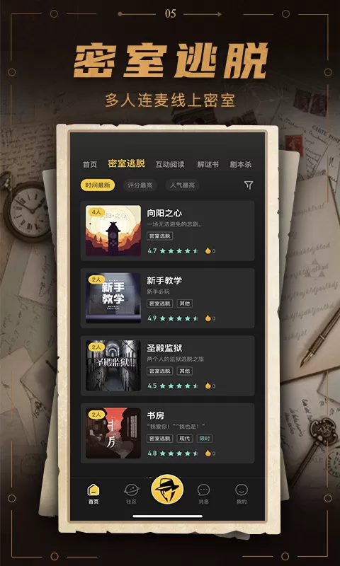 谜案馆老版本下载图5