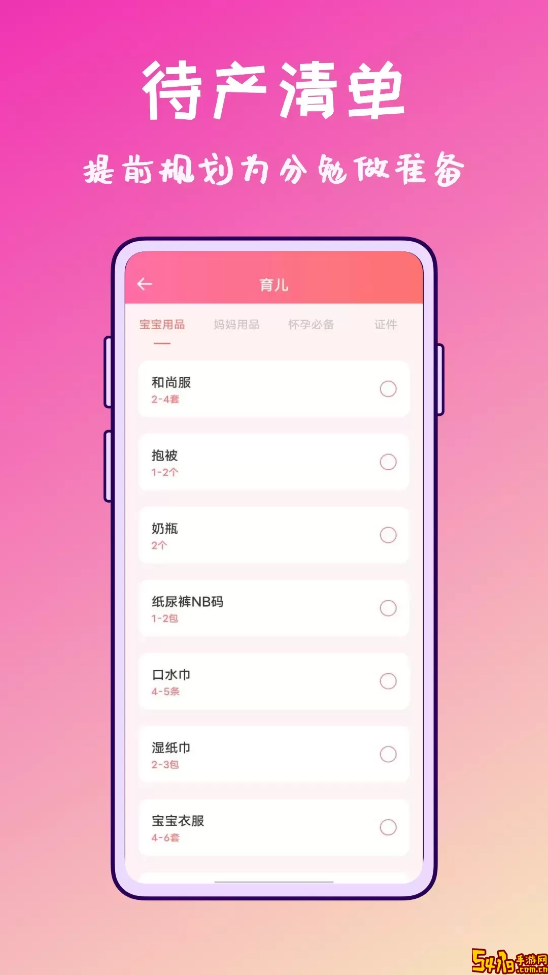 孕期食谱下载手机版