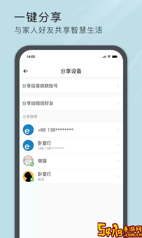 易微联下载安卓版