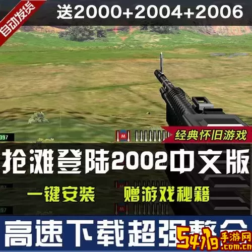抢滩登陆2006秘籍不好使图1