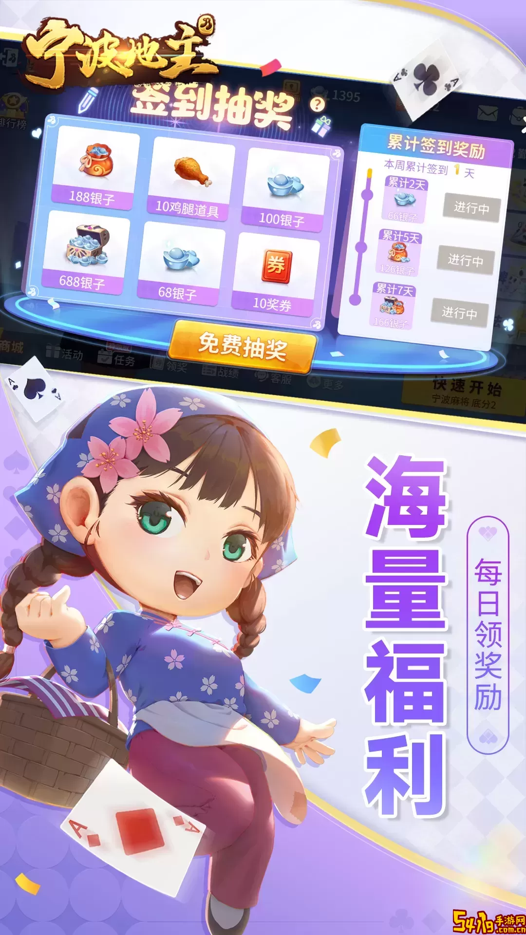 宁波地主2024最新版
