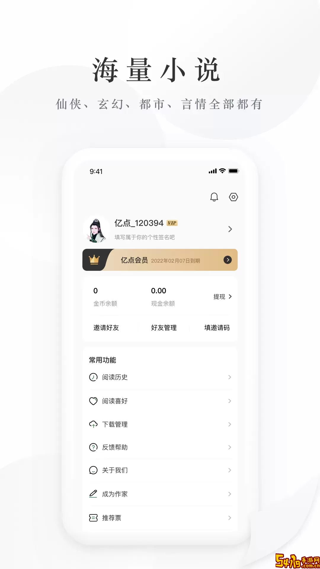 亿点小说官网版下载