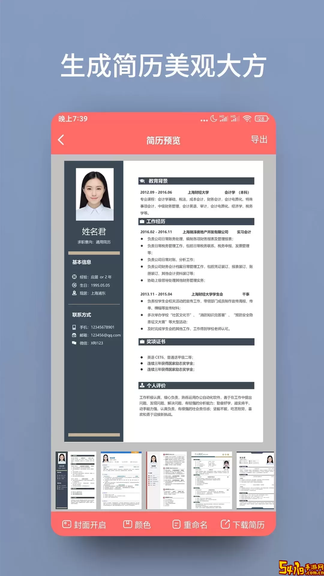 简历官方正版下载