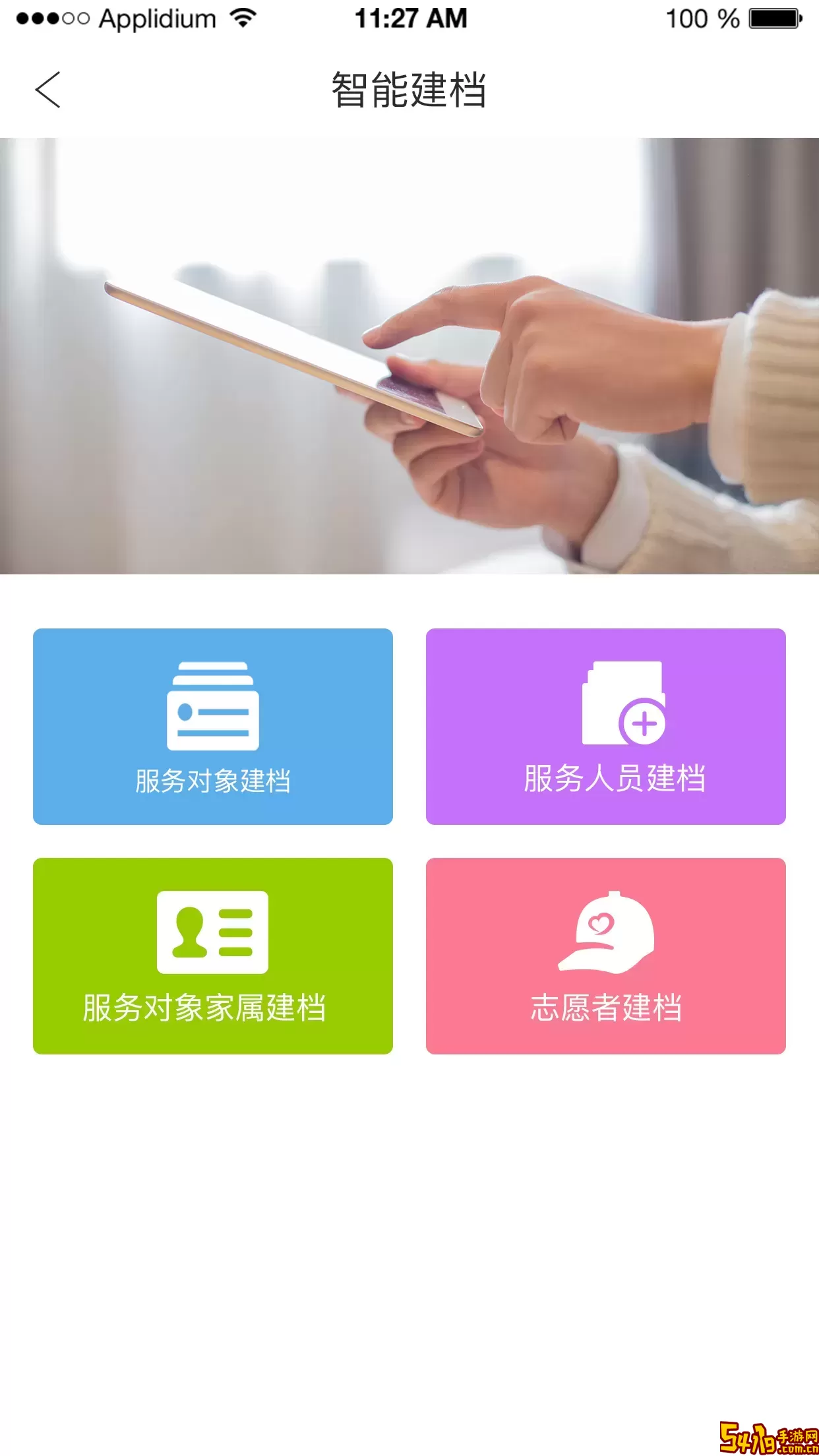 获得机构版正版下载