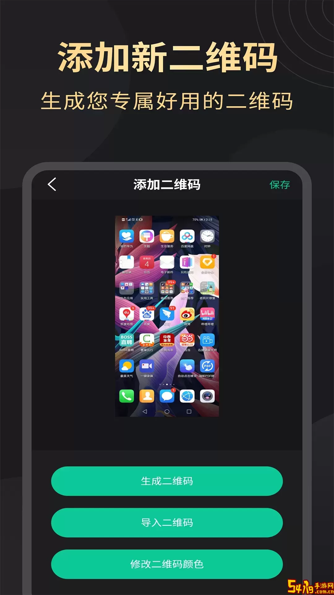 超清录屏大师app最新版
