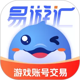 易游汇下载app