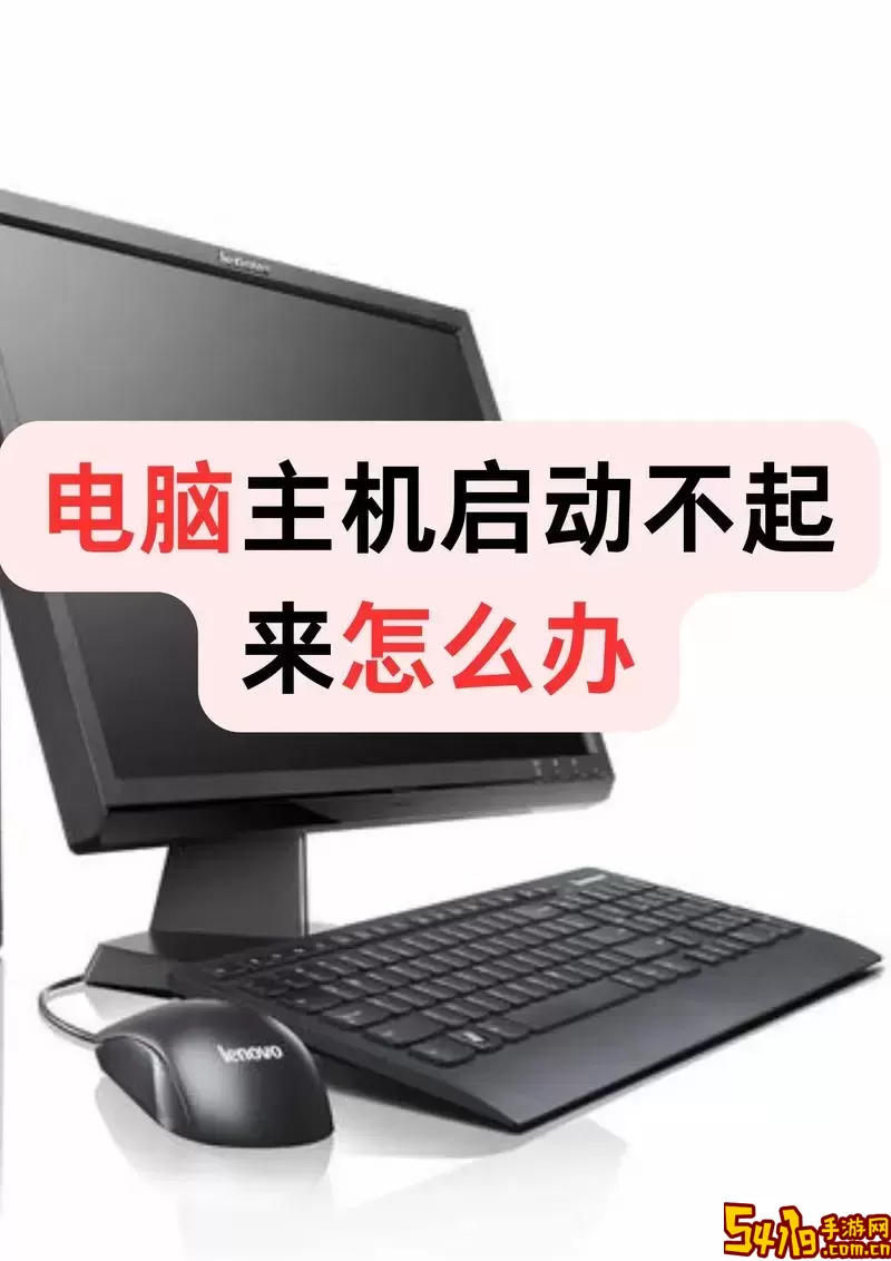 电脑开始界面无法打开的解决办法与常见问题解析图1