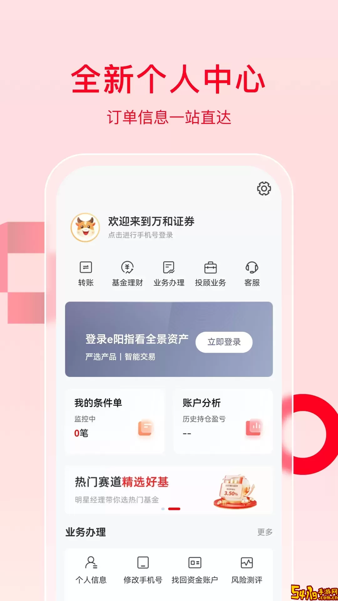 万和e阳指下载安装免费