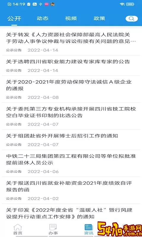 四川税务下载安卓版