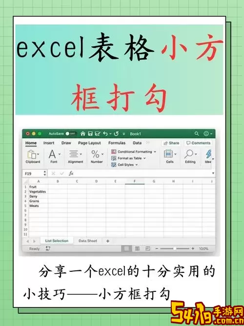 如何在Word中快速输入方框内打勾或打叉的快捷键技巧图3