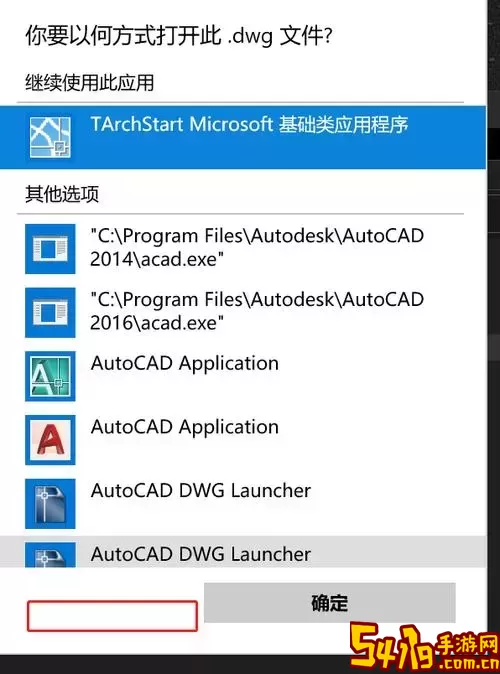 dwg文件用什么软件打开好图1