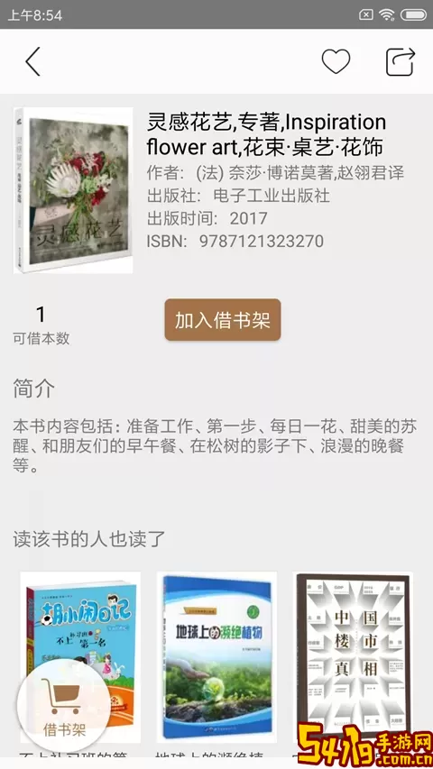 杨浦书界手机版