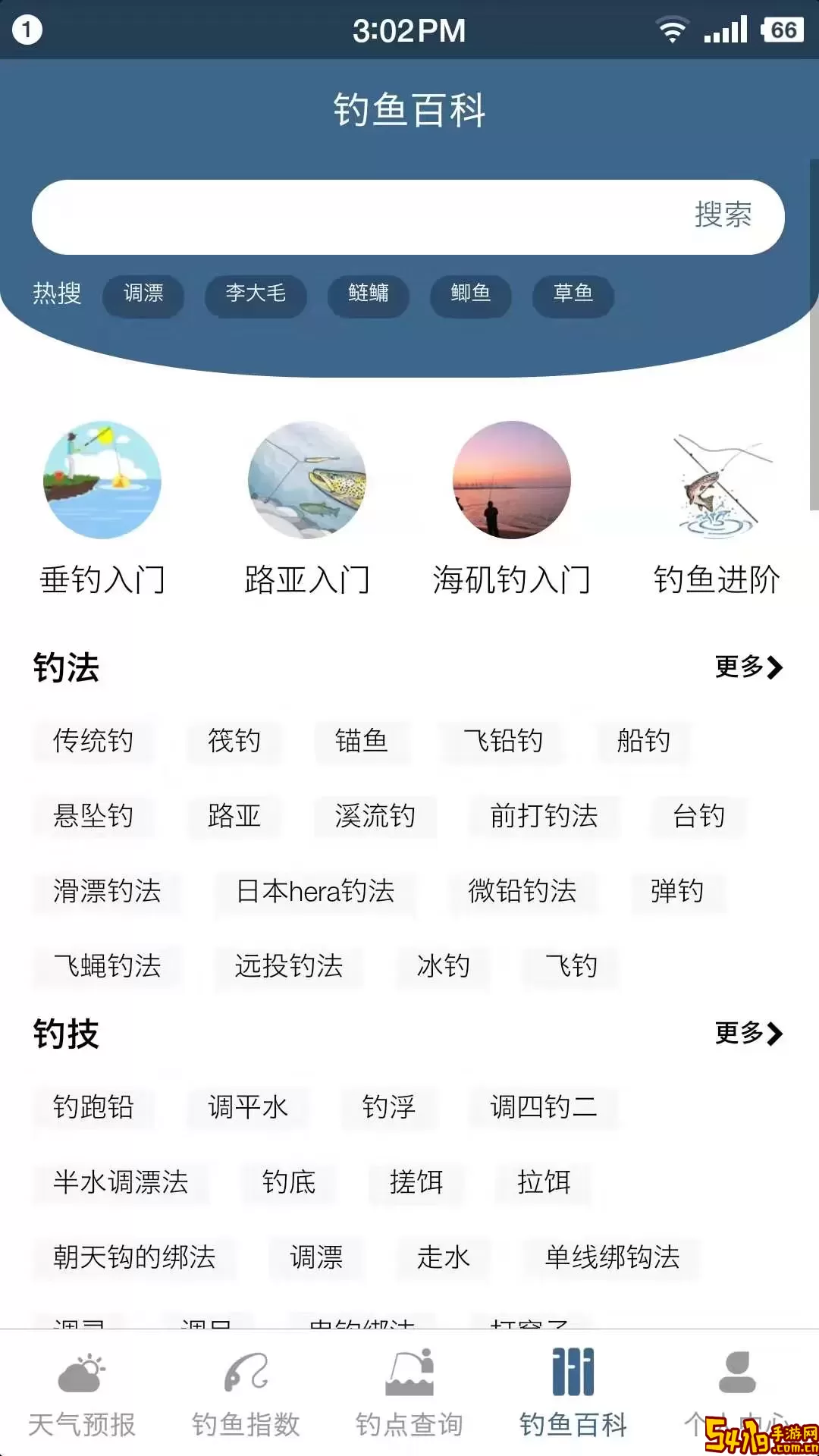 钓鱼天气预报下载官方版