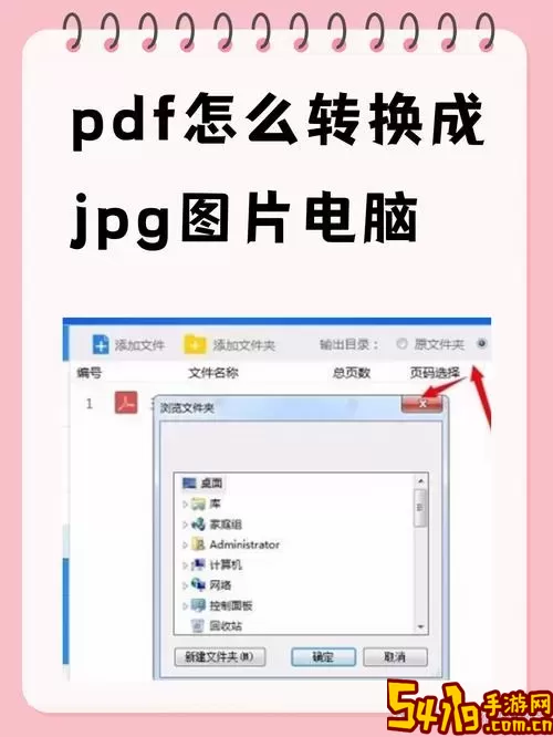 如何在电脑上使用软件合并PDF文件？详细步骤解析图1