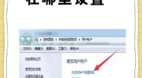 怎么在XP系统中关闭开机密码设置，轻松提升使用体验