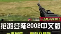 抢滩登陆2006秘籍不好使