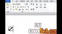 如何在Word中快速输入方框内打勾或打叉的快捷键技巧