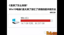win10 c盘突然爆满