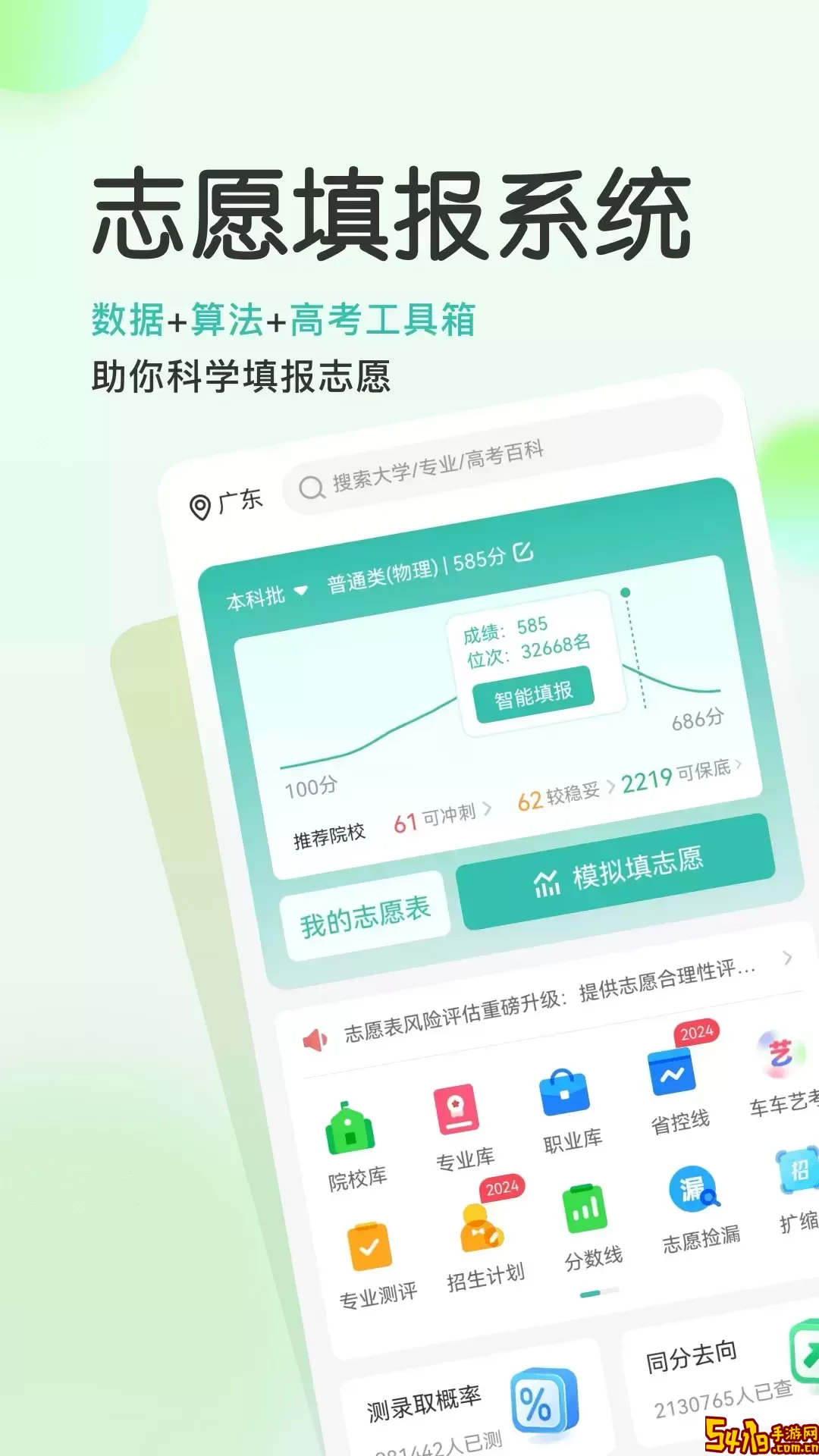 高考直通车校园版app安卓版