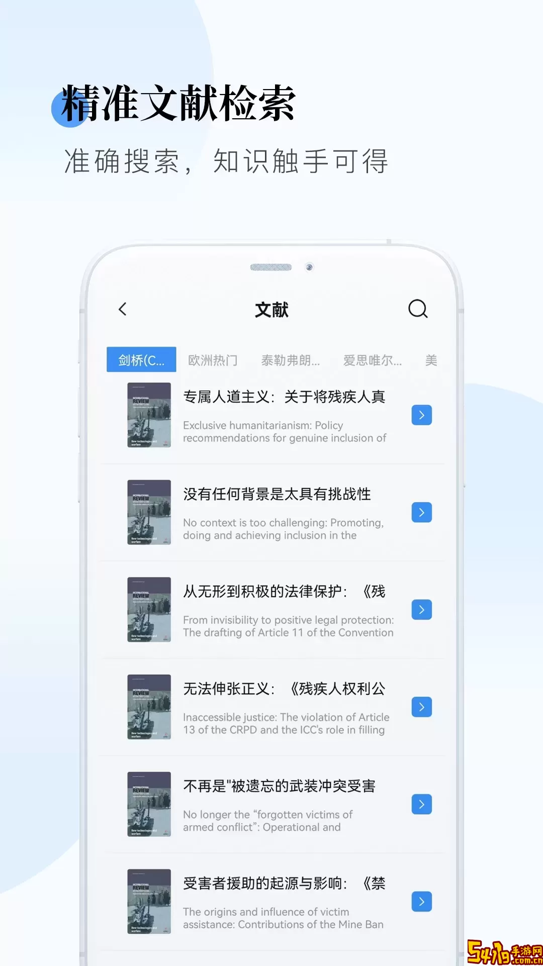 SCI HUB学术快报官网版下载